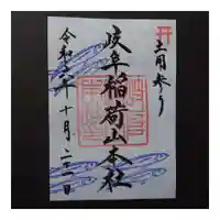 岐阜稲荷山本社(岐阜県)