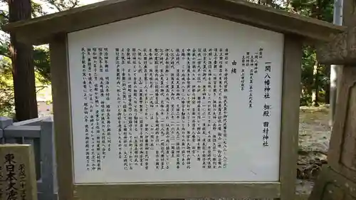 八幡神社のその他建物
