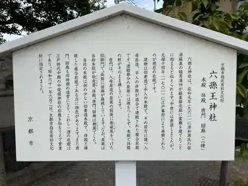 六孫王神社(京都府)