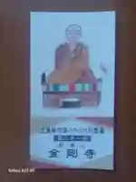 金剛寺(広島県)