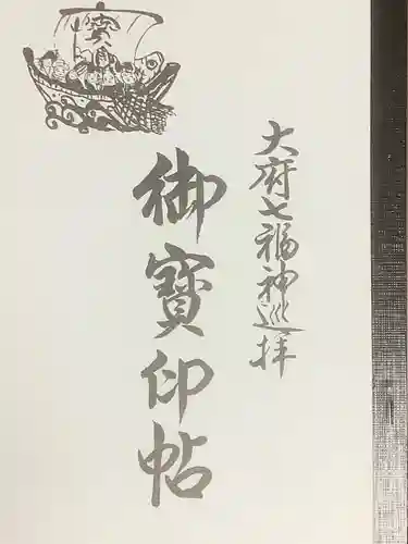 普門寺の御朱印