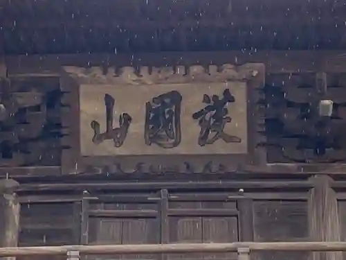 曹源寺のその他建物