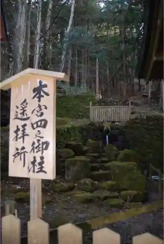 諏訪大社のその他建物