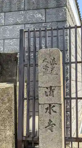 清水寺のその他建物