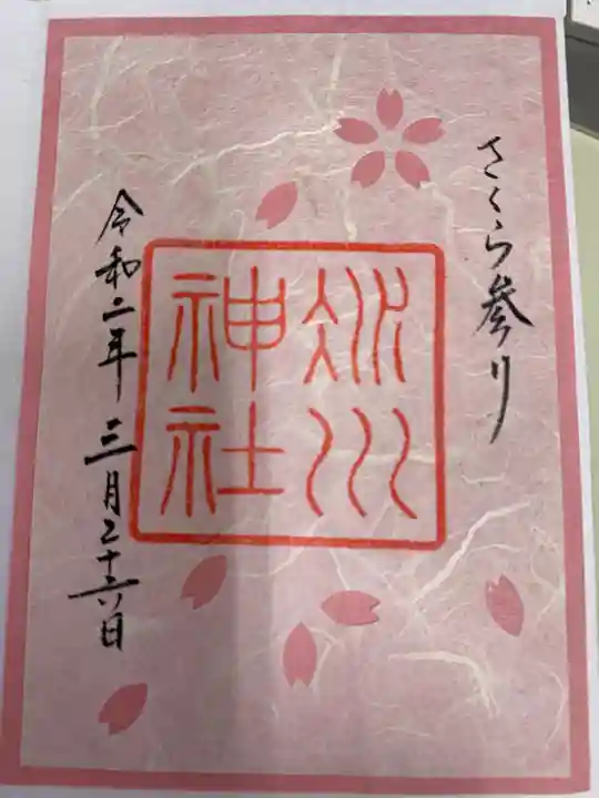 赤坂氷川神社の御朱印