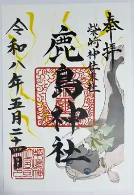 柴崎神社の御朱印