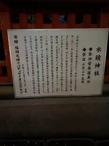 水鏡天満宮(福岡県)