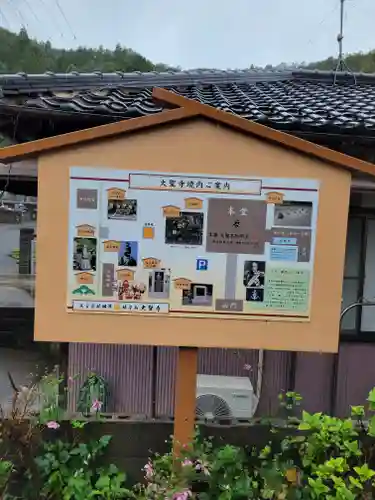 大聖寺(京都府)