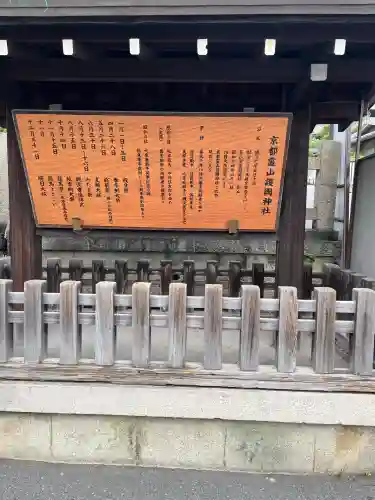 京都霊山護國神社(京都府)