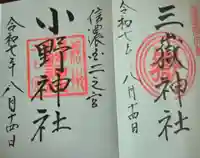 三嶽神社(長野県)