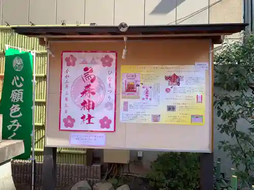 烏森神社のその他建物