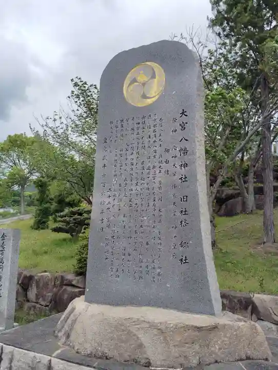 大宮八幡神社(香川県)