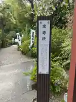 宝寿院のその他建物