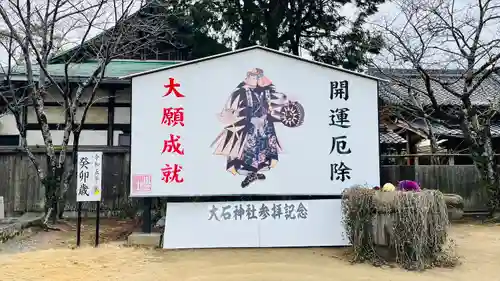 赤穂大石神社(兵庫県)