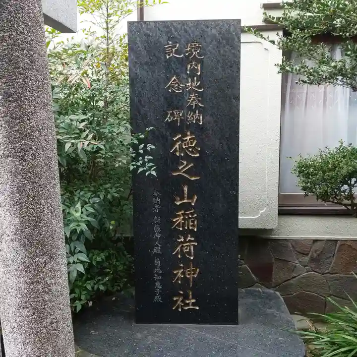 稲荷神社のその他建物