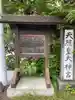 南豪神社のその他建物