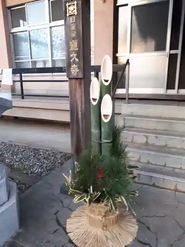 蓮久寺のその他建物