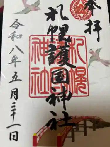 札幌護國神社の御朱印