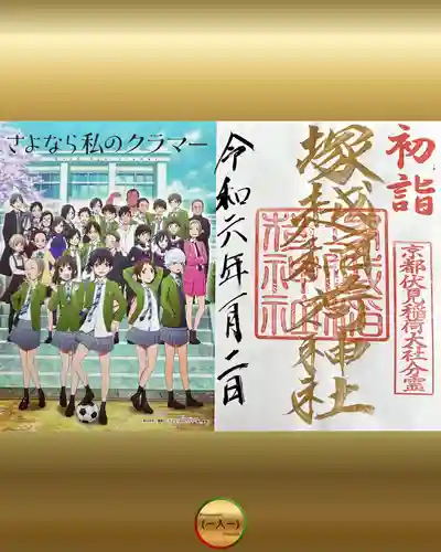 塚越稲荷神社(埼玉県)