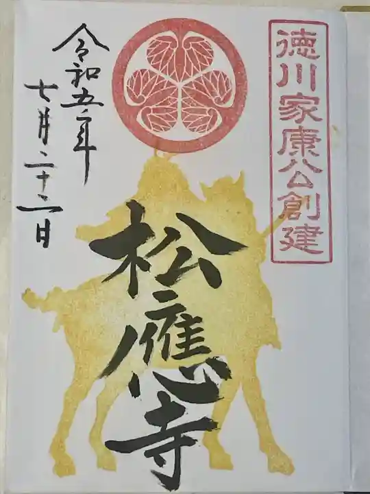 松應寺(愛知県)