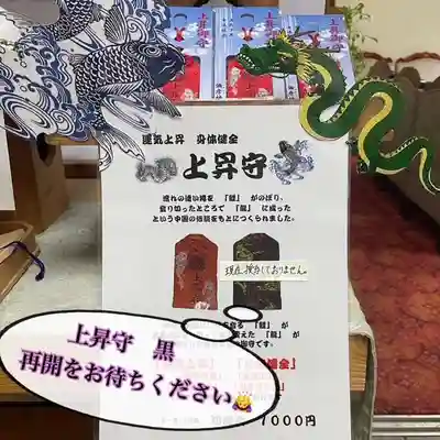 彌彦神社　(伊夜日子神社)のお守り