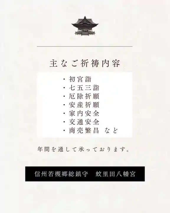 蚊里田八幡宮の{uncategorized: "未分類", other: "その他", undefined: "問題あり", building: "その他建物", grave: "お墓", sacred_gate: "鳥居", guardian: "狛犬", statue: "像", buddha: "仏像", history: "歴史", nature: "自然", garden: "庭園", animal: "動物", pagoda: "塔", temizu: "手水舎", mountain_gate: "山門・神門", sanctuary: "本殿・本堂", subordinate: "末社・摂社", art: "芸術", scenery: "景色", jizo: "地蔵", ema: "絵馬", goshuin: "御朱印", omikuji: "おみくじ", items: "授与品その他", amulet: "お守り", goshuincho: "御朱印帳", eats: "食事", festival: "お祭り", votive_dance: "神楽", shichigosan: "七五三参", wedding: "結婚式", experience: "体験その他", initially: "初詣", around: "周辺", anti_infection: "感染症対策"}