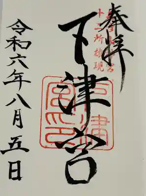 英彦山神宮(福岡県)