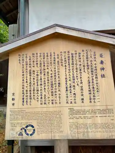 菱妻神社の歴史