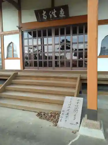 恵洪寺(宮城県)