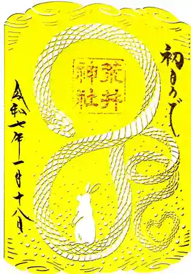 荒井神社(兵庫県)