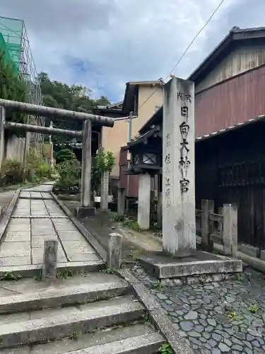 日向大神宮の{uncategorized: "未分類", other: "その他", undefined: "問題あり", building: "その他建物", grave: "お墓", sacred_gate: "鳥居", guardian: "狛犬", statue: "像", buddha: "仏像", history: "歴史", nature: "自然", garden: "庭園", animal: "動物", pagoda: "塔", temizu: "手水舎", mountain_gate: "山門・神門", sanctuary: "本殿・本堂", subordinate: "末社・摂社", art: "芸術", scenery: "景色", jizo: "地蔵", ema: "絵馬", goshuin: "御朱印", omikuji: "おみくじ", items: "授与品その他", amulet: "お守り", goshuincho: "御朱印帳", eats: "食事", festival: "お祭り", votive_dance: "神楽", shichigosan: "七五三参", wedding: "結婚式", experience: "体験その他", initially: "初詣", around: "周辺", anti_infection: "感染症対策"}