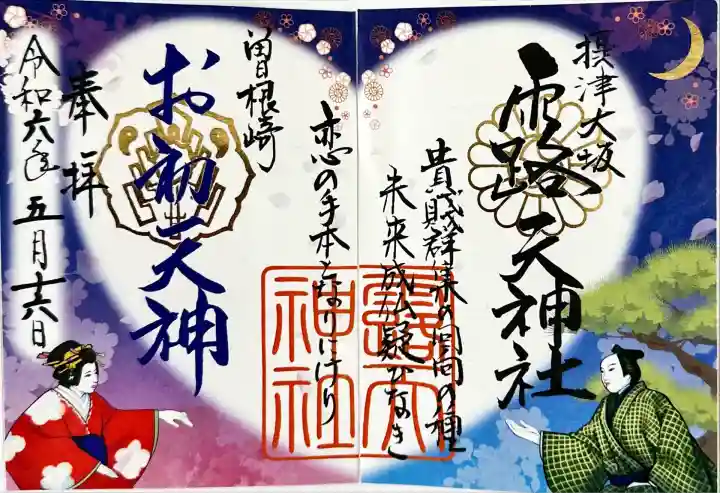 露天神社(お初天神)(大阪府)