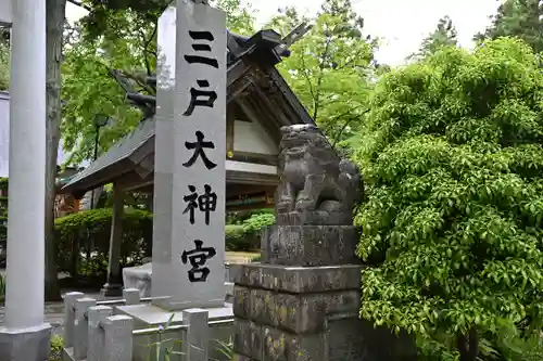三戸大神宮(青森県)