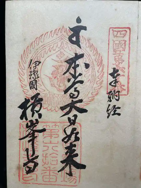 龍光寺(愛媛県)