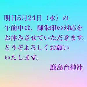 鹿島台神社(宮城県)(2023年05月23日(火) 13時40分30秒投稿)