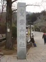 宝登山神社のその他建物