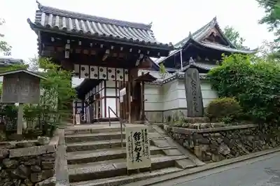 戒光寺（戒光律寺）の山門・神門