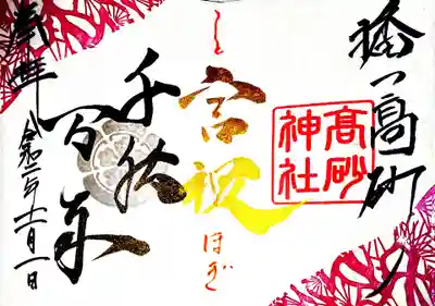 御朱印