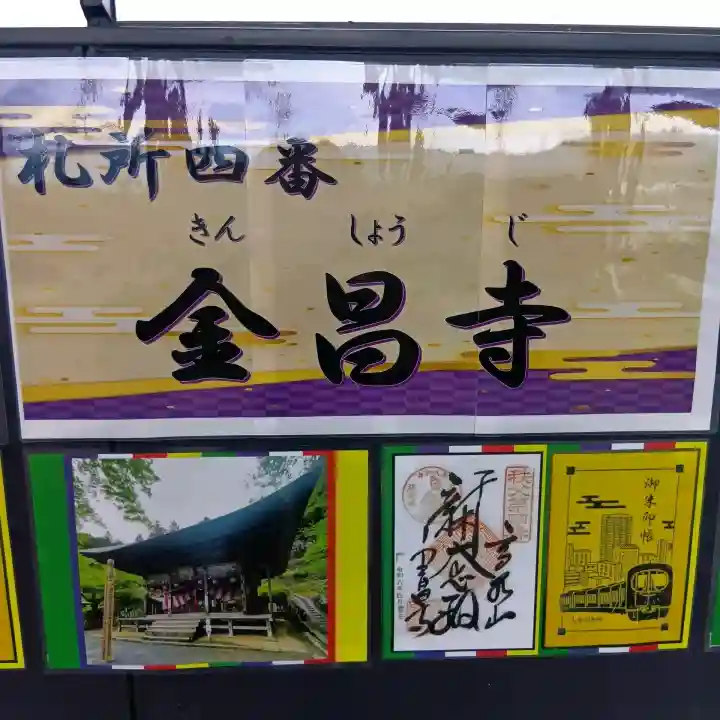 金昌寺の{uncategorized: "未分類", other: "その他", undefined: "問題あり", building: "その他建物", grave: "お墓", sacred_gate: "鳥居", guardian: "狛犬", statue: "像", buddha: "仏像", history: "歴史", nature: "自然", garden: "庭園", animal: "動物", pagoda: "塔", temizu: "手水舎", mountain_gate: "山門・神門", sanctuary: "本殿・本堂", subordinate: "末社・摂社", art: "芸術", scenery: "景色", jizo: "地蔵", ema: "絵馬", goshuin: "御朱印", omikuji: "おみくじ", items: "授与品その他", amulet: "お守り", goshuincho: "御朱印帳", eats: "食事", festival: "お祭り", votive_dance: "神楽", shichigosan: "七五三参", wedding: "結婚式", experience: "体験その他", initially: "初詣", around: "周辺", anti_infection: "感染症対策"}