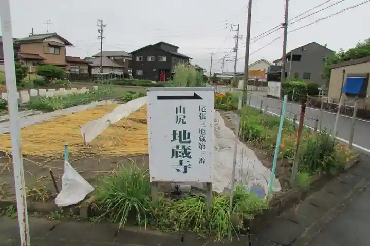 地蔵寺のその他建物