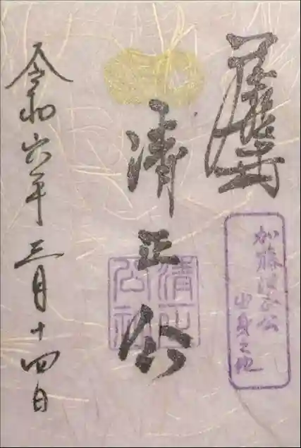 豊國神社の御朱印