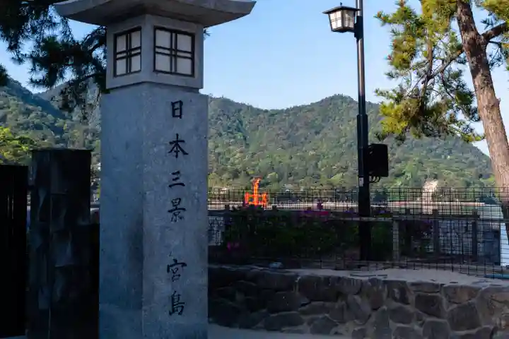 厳島神社(広島県)