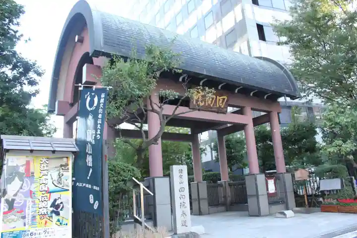 回向院(東京都)