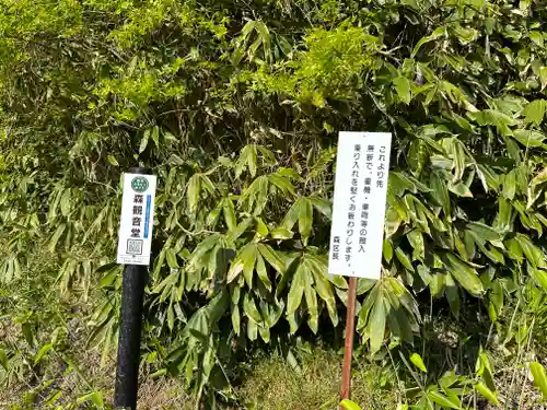 森観音堂(山形県)