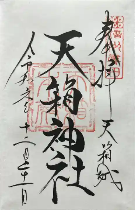 北赤井神社本宮(長野県)