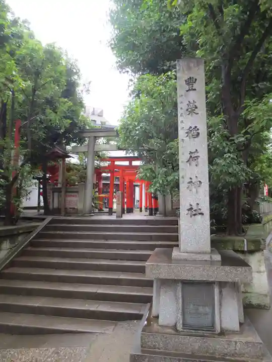 豊栄稲荷神社の鳥居