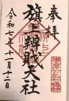 鶴岡八幡宮(神奈川県)