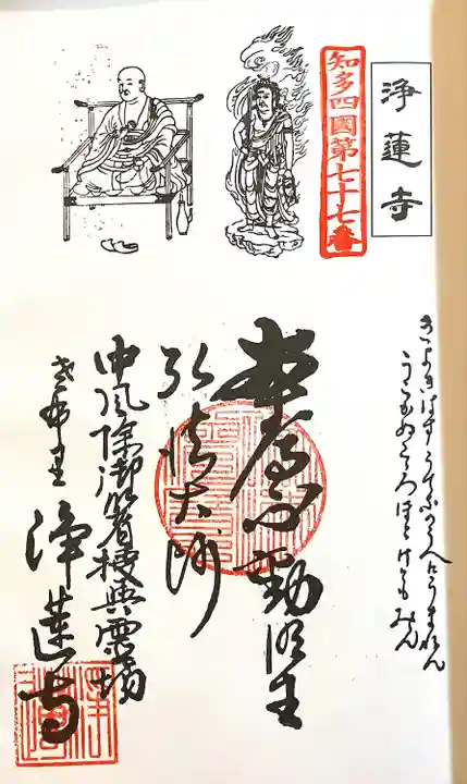 浄蓮寺(愛知県)