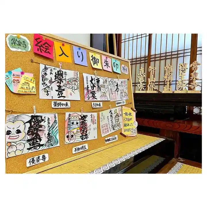 常泉寺の御朱印