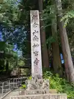 真禅院(岐阜県)